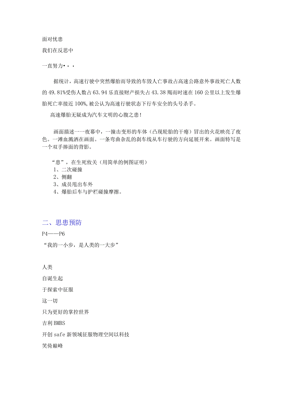 X汽车BMBS技术产品手册范文81.docx_第2页
