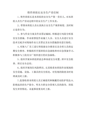 铁件班组长安全生产责任制.docx