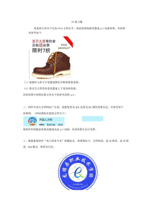 ps练习操作题.docx