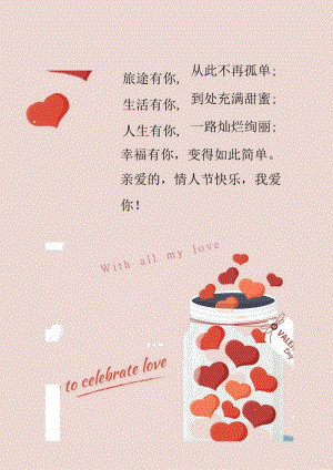 情人节表白信纸.docx