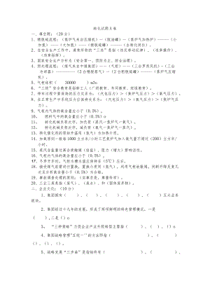 转化岗位试题A答案.docx