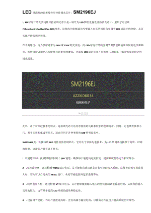 LED球泡灯的北美线性可控硅调光芯片：SM2196EJ.docx