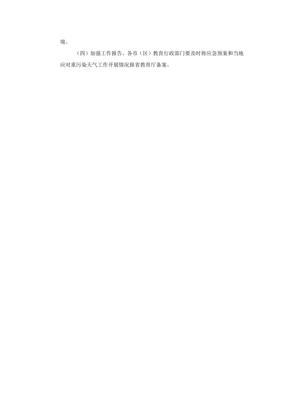 陕西省中小学、幼儿园重污染天气应急预案.docx_第3页