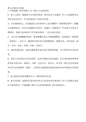 婴儿识别安全预案.docx