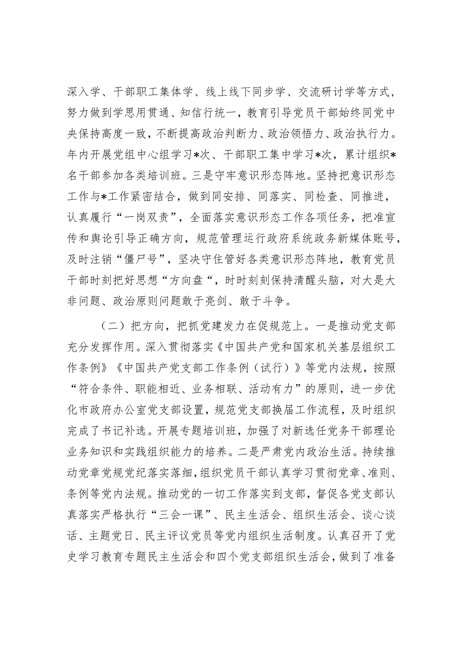 2022年党组抓党建情况报告【】.docx_第2页