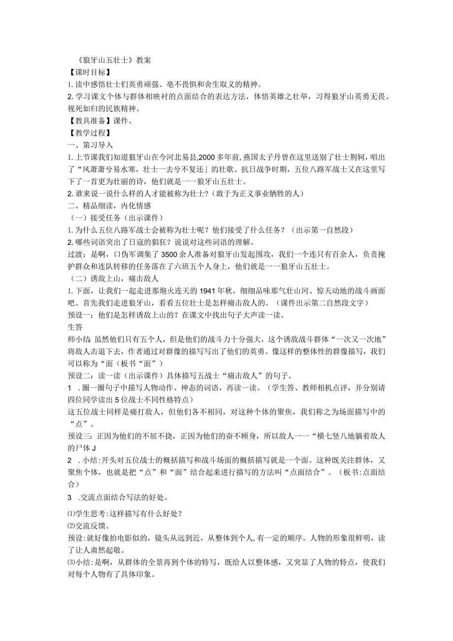 6狼牙山五壮士教学设计.docx_第1页