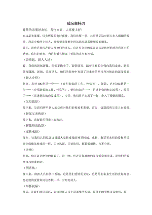 成亲主持词.docx