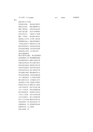 2024鸡年6字对联.docx