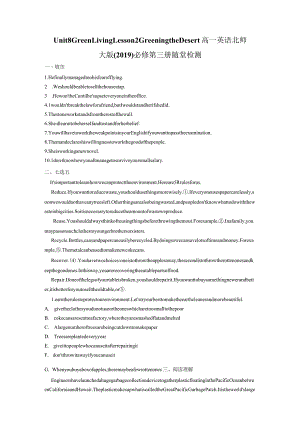 2023-2024学年北师大版（2019）必修第三册Unit8GreenLivingLesson2GreeningtheDesert随堂检测（含解析）.docx