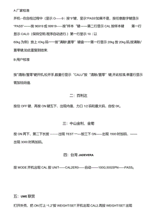 70种电子秤校准方法.docx
