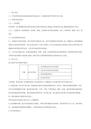 地下室外墙防水技术交底.docx