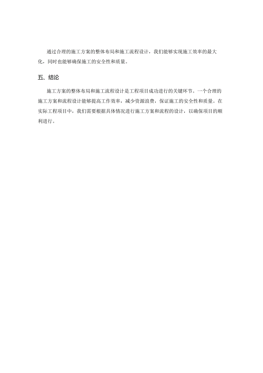 施工方案的整体布局与施工流程设计.docx_第3页