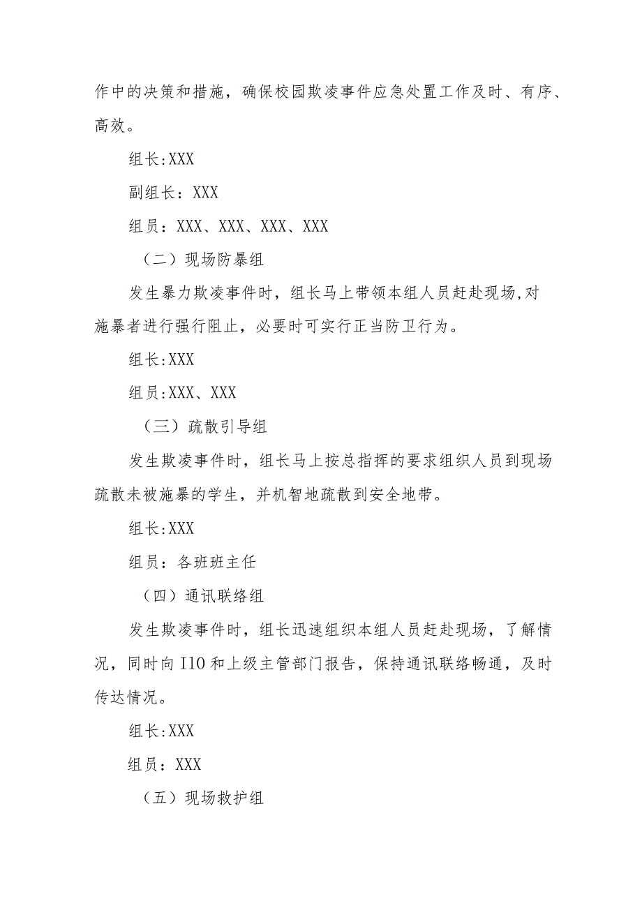 2024年预防校园欺凌和暴力专项整治工作方案7篇.docx_第2页