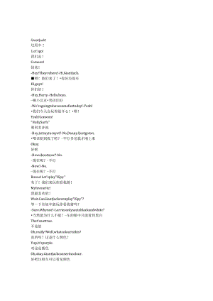 TrashTruck《宝贝呠呠垃圾车（2020）》第一季第四集完整中英文对照剧本.docx