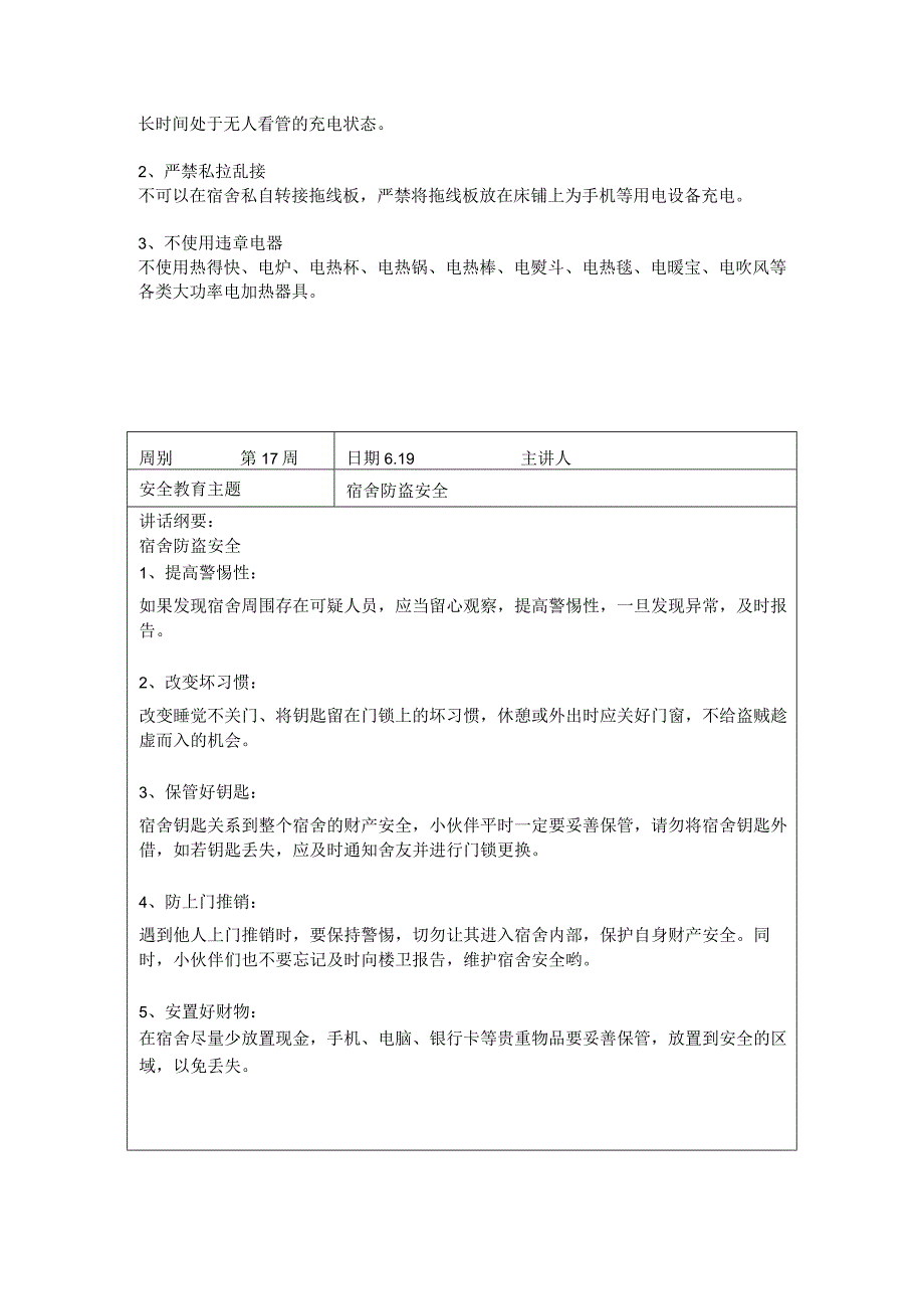 2024年春季第17周“1530”每日安全教育记录表.docx_第2页