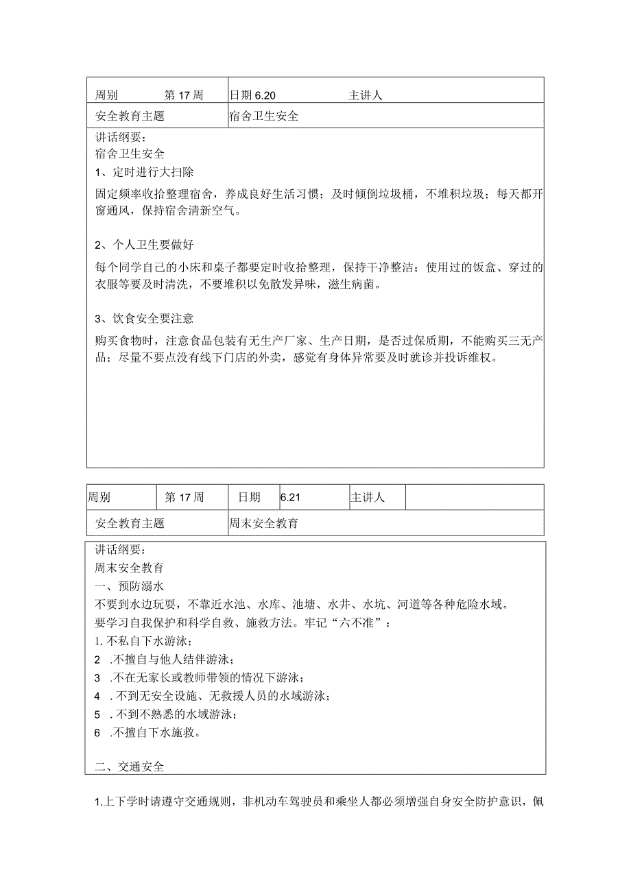 2024年春季第17周“1530”每日安全教育记录表.docx_第3页