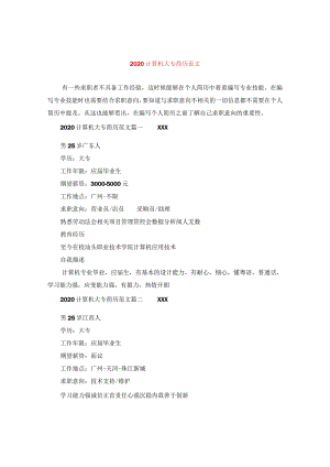 2024计算机大专简历版本.docx