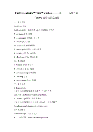 2023-2024学年北师大版（2019）必修第三册Unit8GreenLivingWritingWorkshop单元复习课堂速测（含答案）.docx