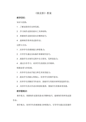 10-做皮影教学设计.docx
