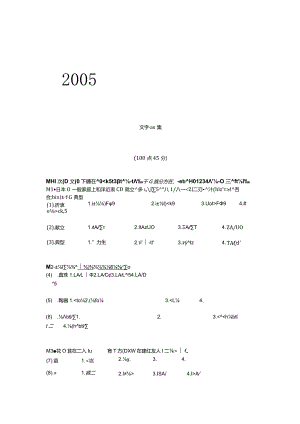 2005年日语能力考试1级真题及答案.docx
