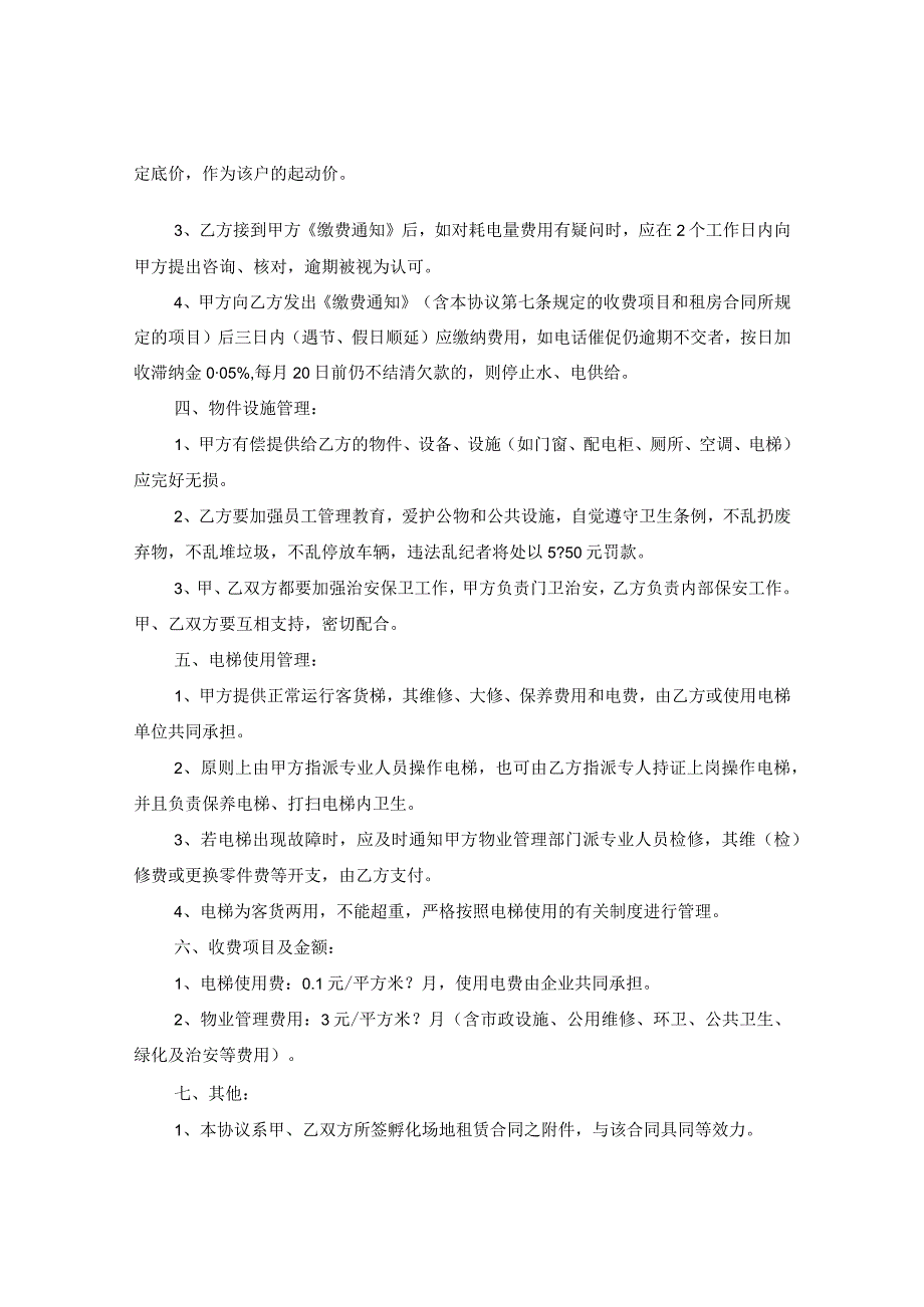 2020工业厂区物业管理合同.docx_第2页
