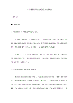 X楼盘策划方案报告.docx