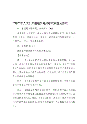 2016年湖南衡水市人大机关遴选公务员考试真题及答案.docx