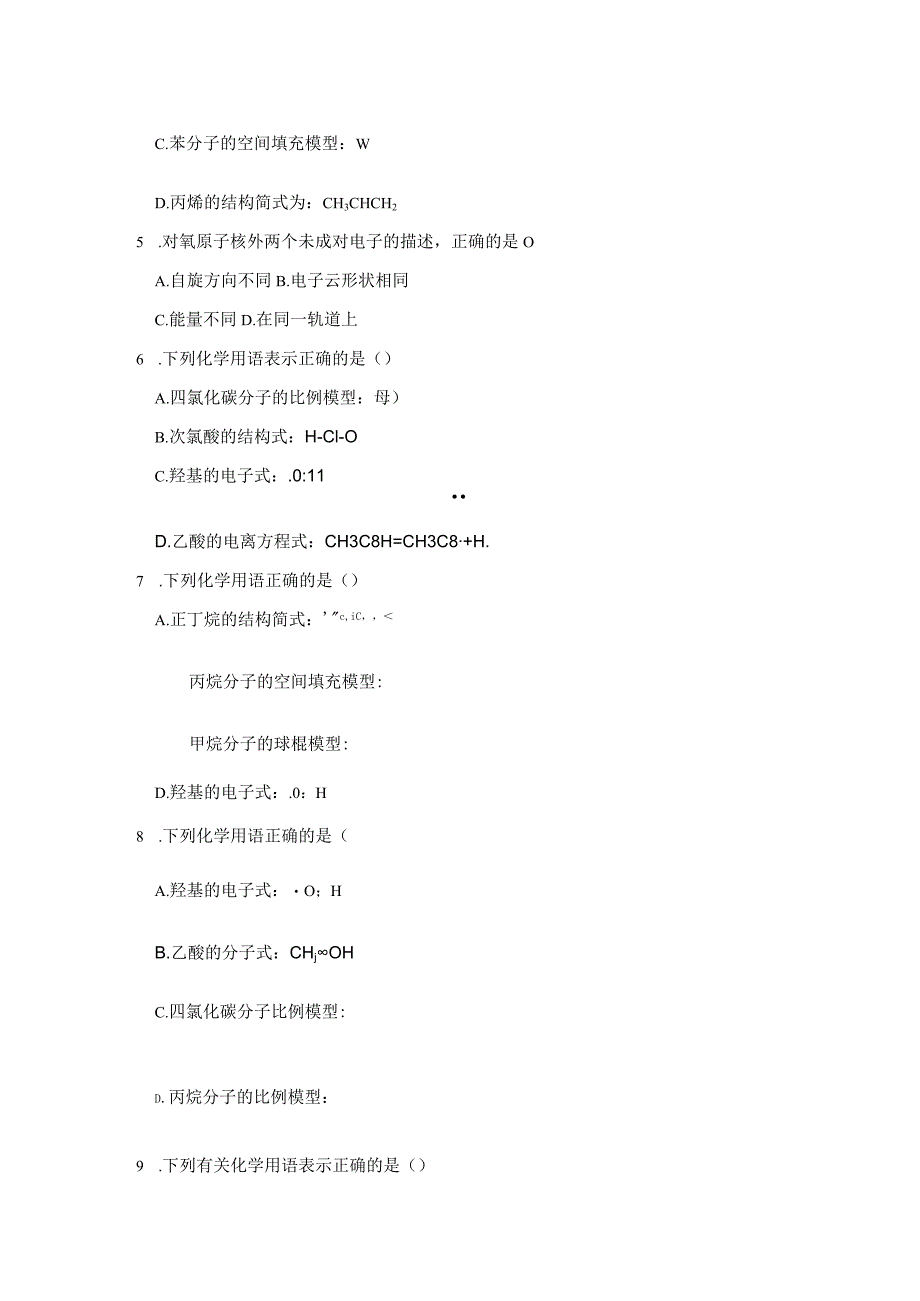 2023-2024学年苏教版新教材选择性必修二专题1第二单元物质结构研究的范式与方法作业(4).docx_第2页