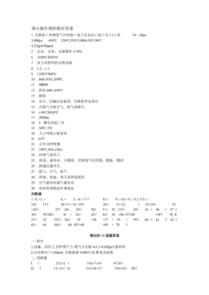 调火操作规程题库答案.docx