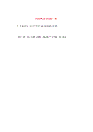 2024家具买卖合同合约(4篇).docx