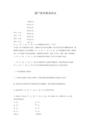 房屋继承权协议书.docx