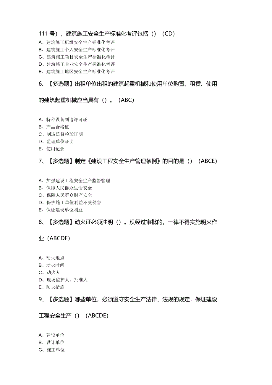 2024年黑龙江省安全员C证证模拟考试题及答案.docx_第2页