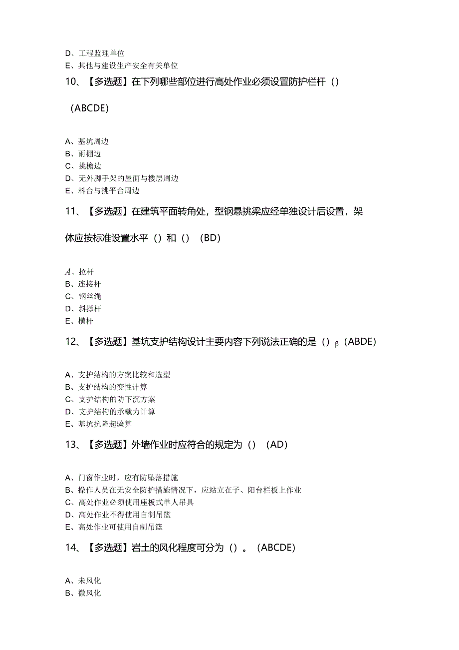 2024年黑龙江省安全员C证证模拟考试题及答案.docx_第3页