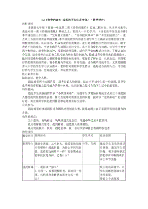 1.2+成长的不仅仅是身体+教学设计-2022-2023学年部编版道德与法治七年级下册.docx