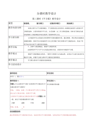 6.1.3平方根-教案.docx