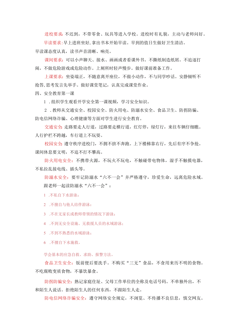 2024春一年级开学第一课教案（仅限自用）.docx_第2页