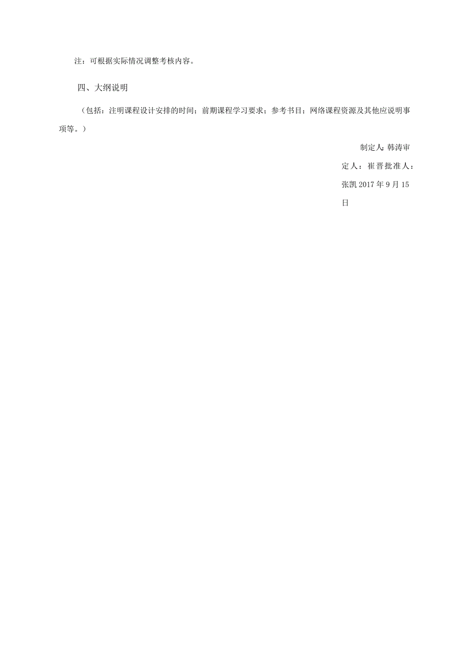 18460049数字影视包装实践大学高校课程教学大纲.docx_第3页