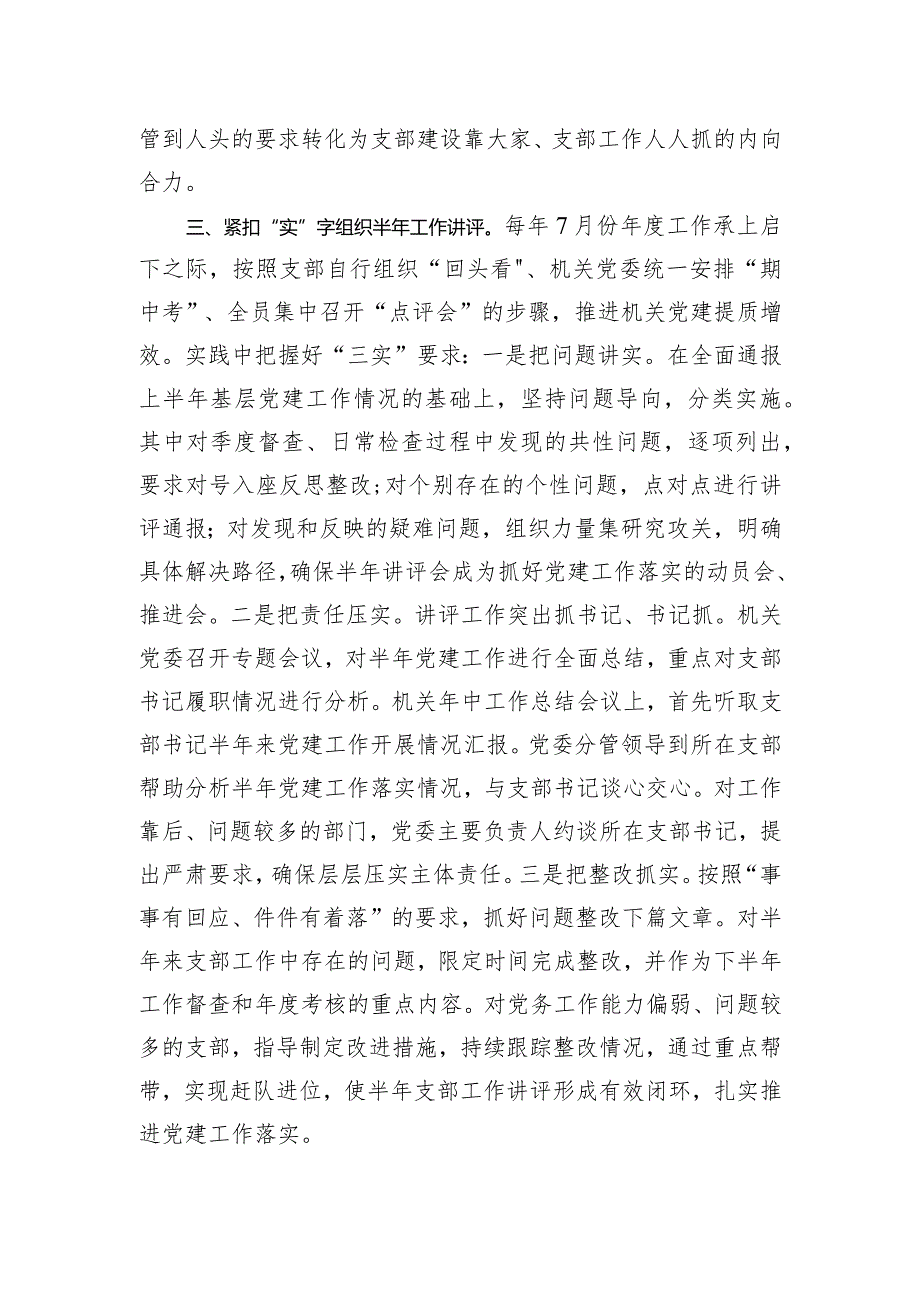 关于机关党建考核工作情况汇报.docx_第3页