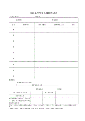 市政工程质量监督抽测记录.docx