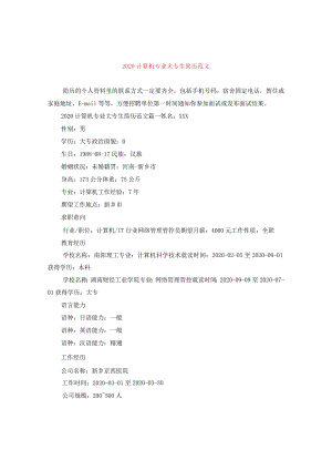 2024计算机专业大专生简历版本.docx