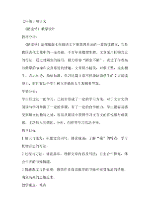 17短文两篇《陋室铭》教学设计.docx