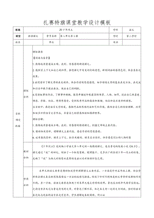 《少年闰土》教学设计.docx