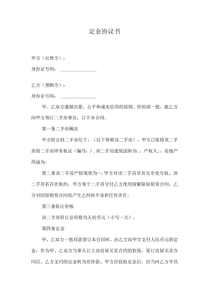 定金协议书.docx