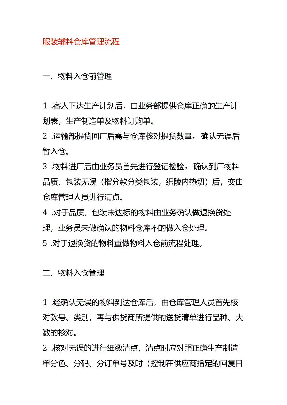 服装辅料仓库管理流程.docx_第1页