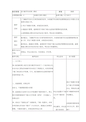 6-1设计数字作品（2）（教案）三年级下册信息技术苏科版.docx