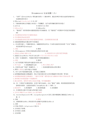 Dreamweaver认证试题6.docx