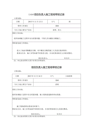 [施工资料]项目负责人施工现场带班记录(12).docx