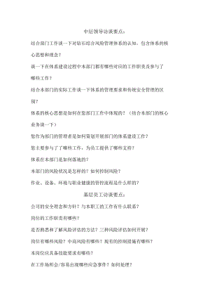公司安健环访谈提纲.docx