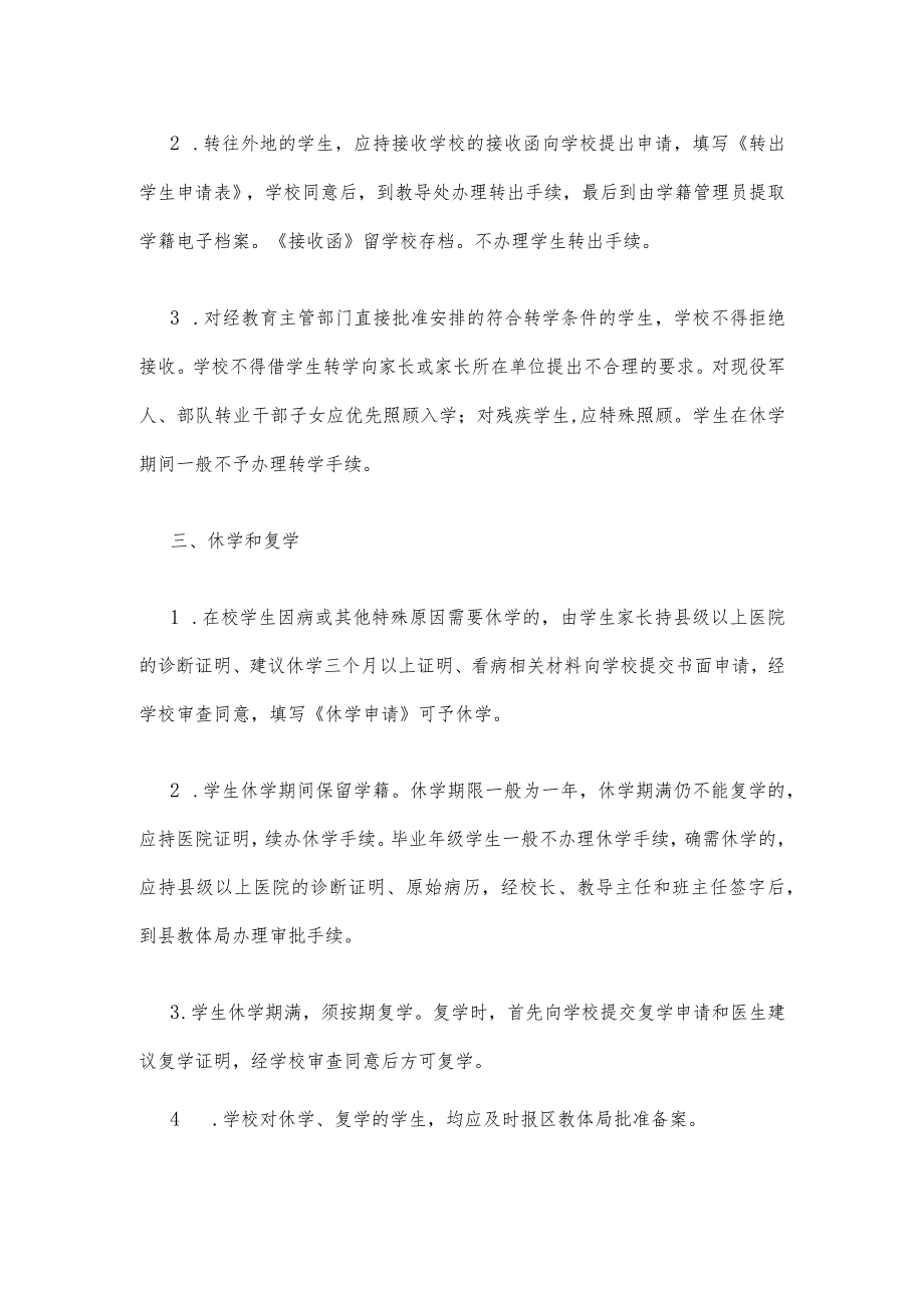 板桥学校学籍管理细则.docx_第2页