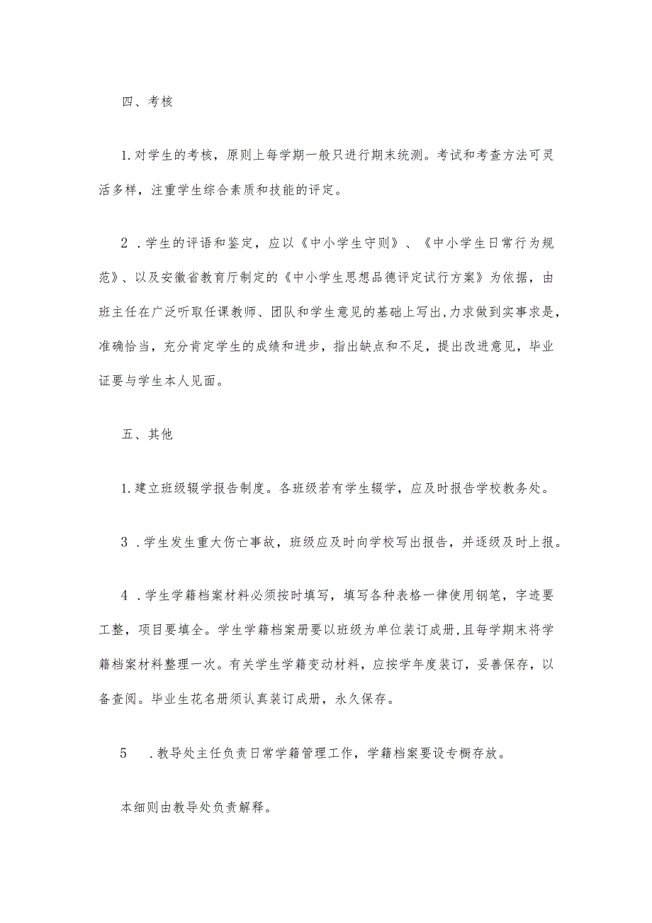 板桥学校学籍管理细则.docx_第3页